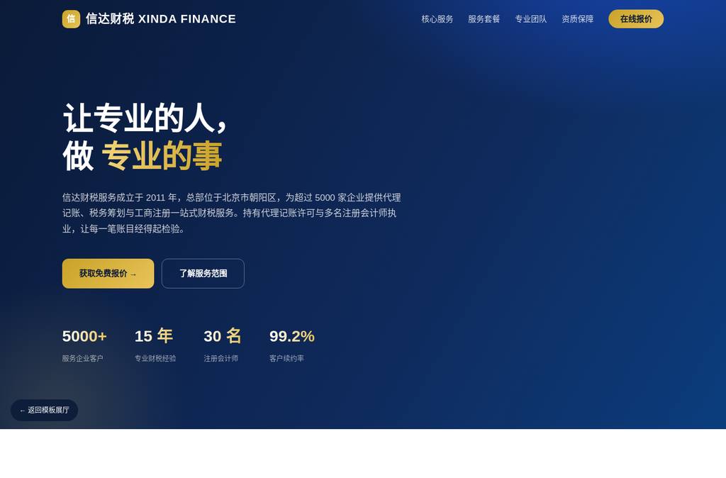 财税服务官网模板预览