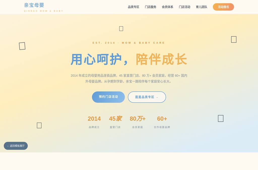 母婴用品官网模板预览