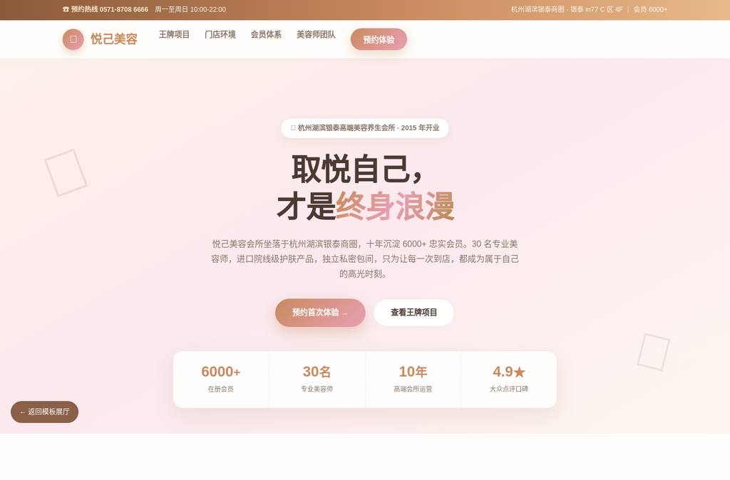 美业会所官网模板预览