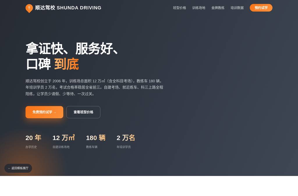 驾校培训官网模板预览