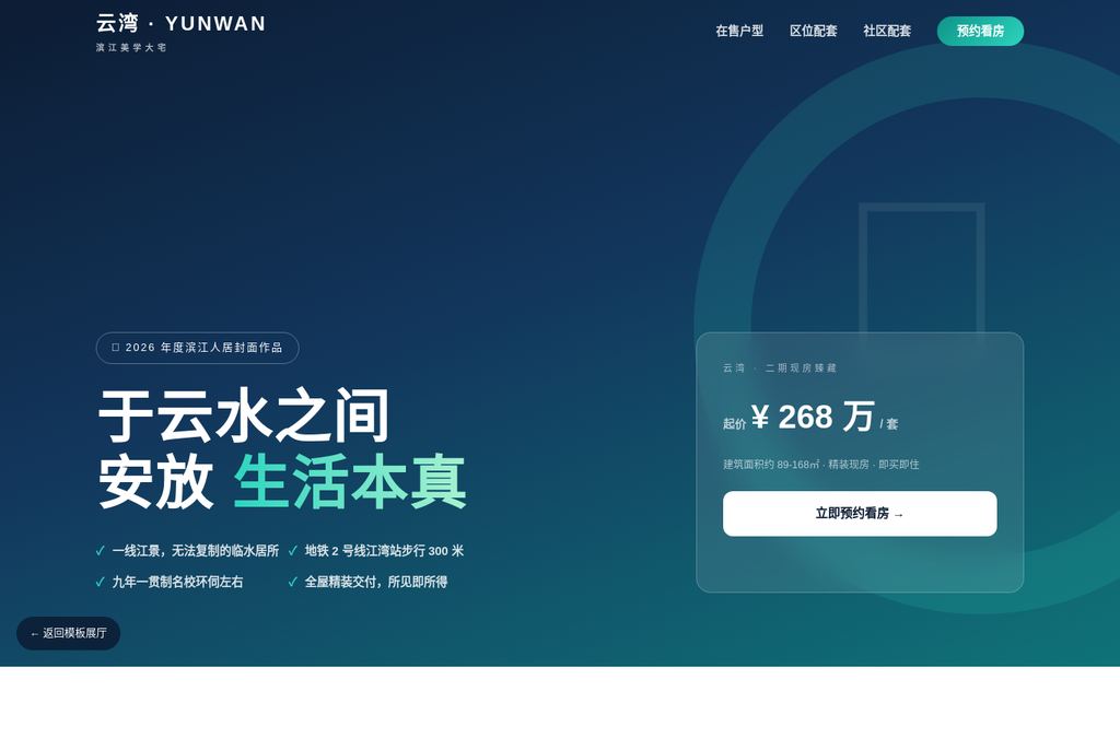 房产楼盘官网模板预览